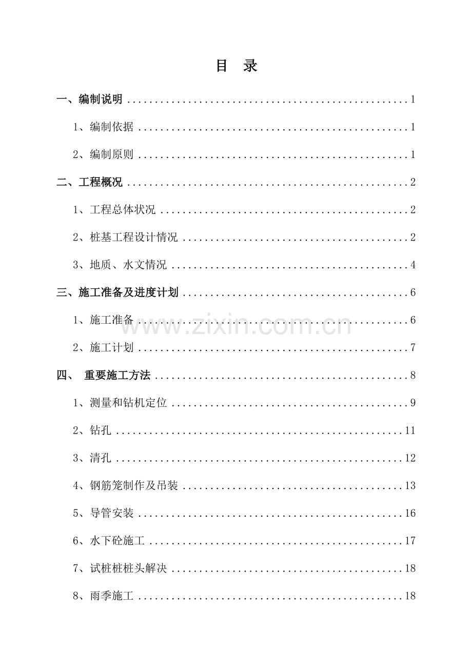 灌注桩试桩施工方案.doc_第1页