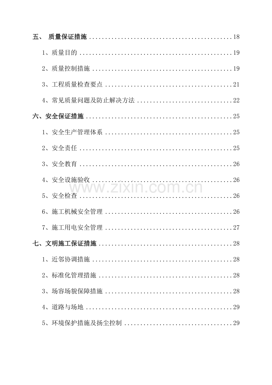 灌注桩试桩施工方案.doc_第2页