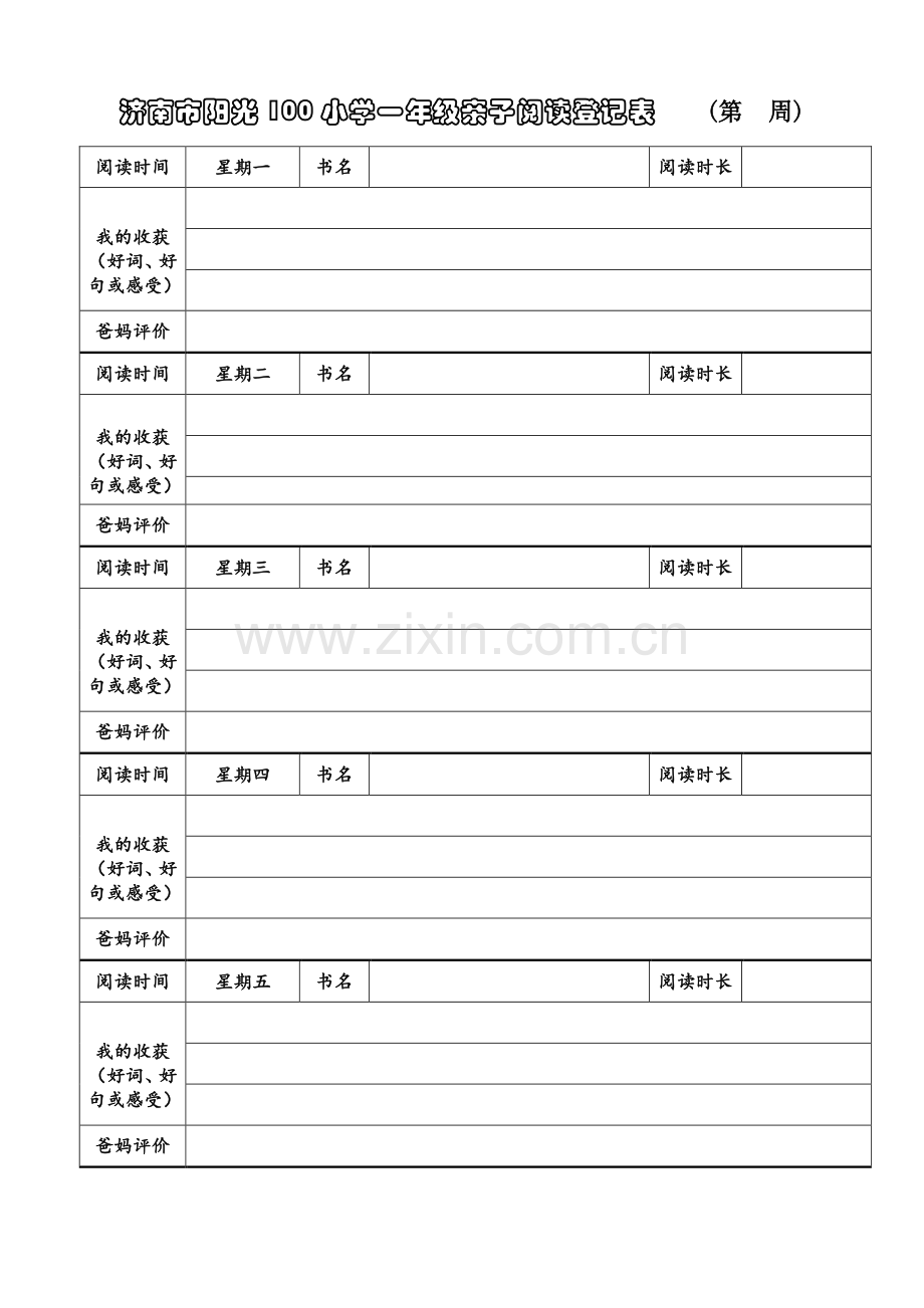 小学生阅读记录卡内含多种表格类型.doc_第3页