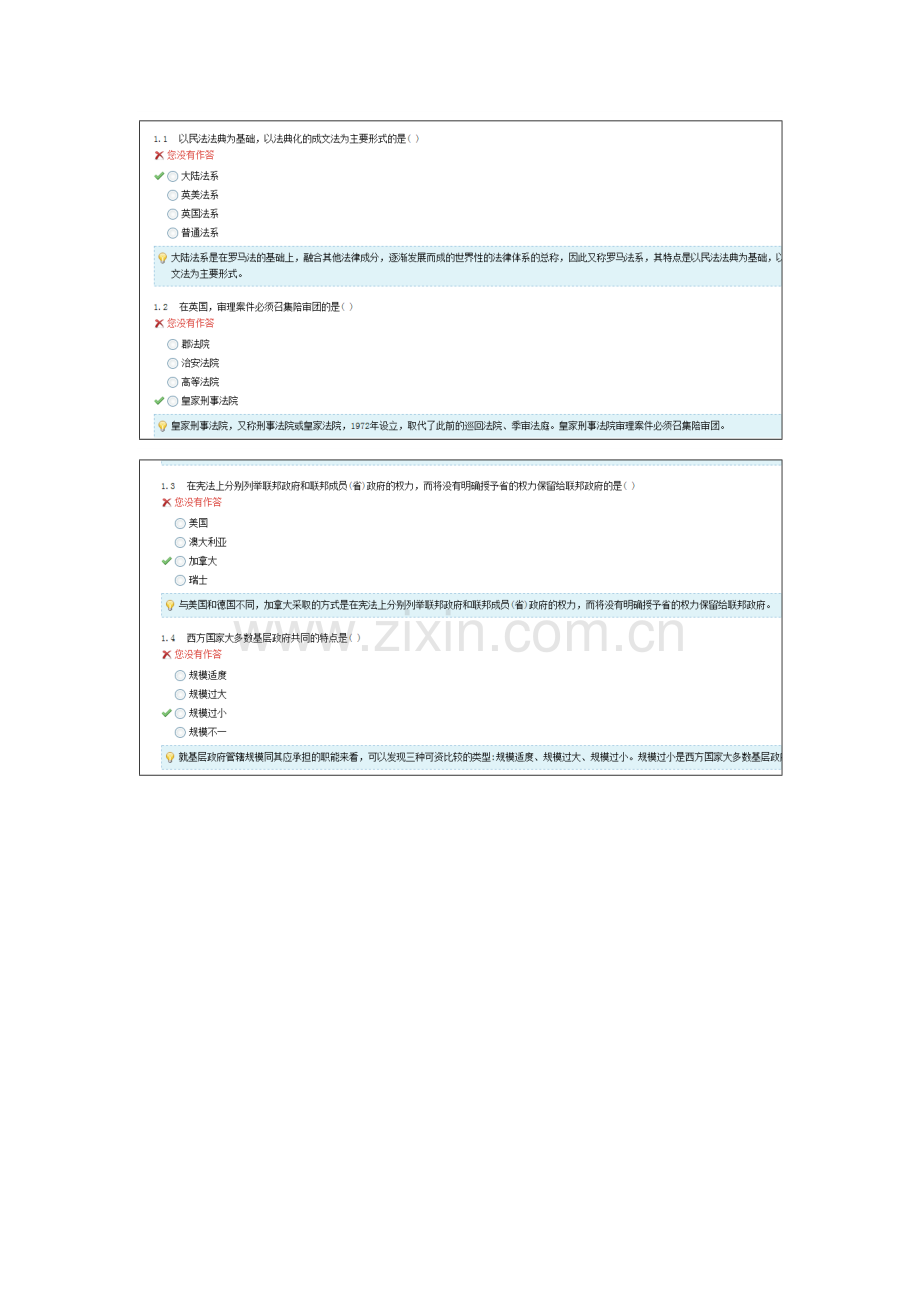 西方政治制度阶段测评.doc_第1页