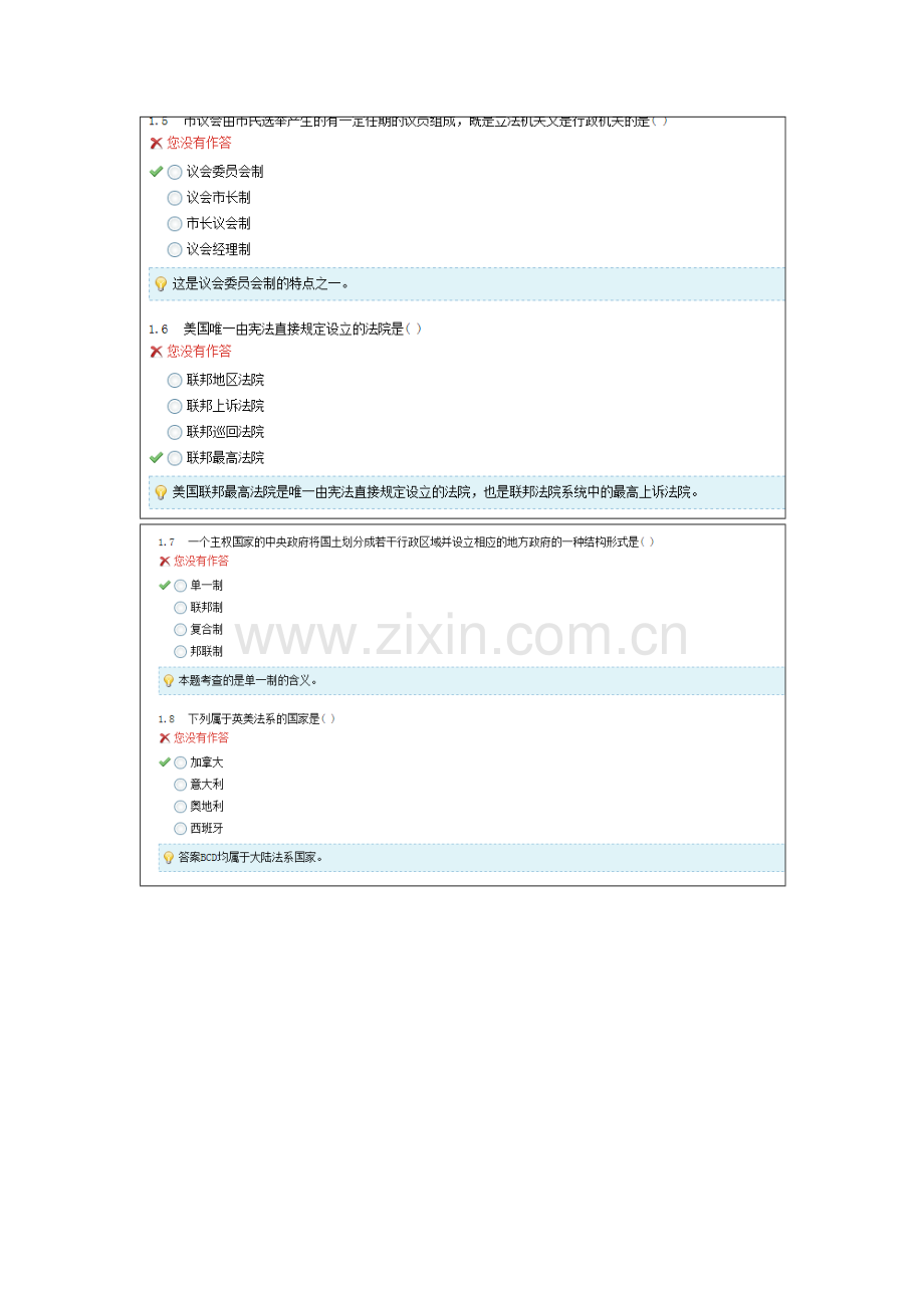 西方政治制度阶段测评.doc_第2页