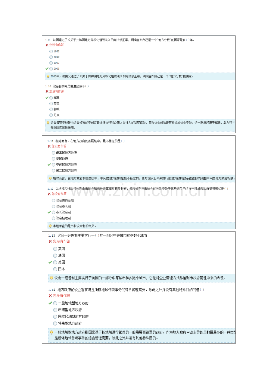 西方政治制度阶段测评.doc_第3页