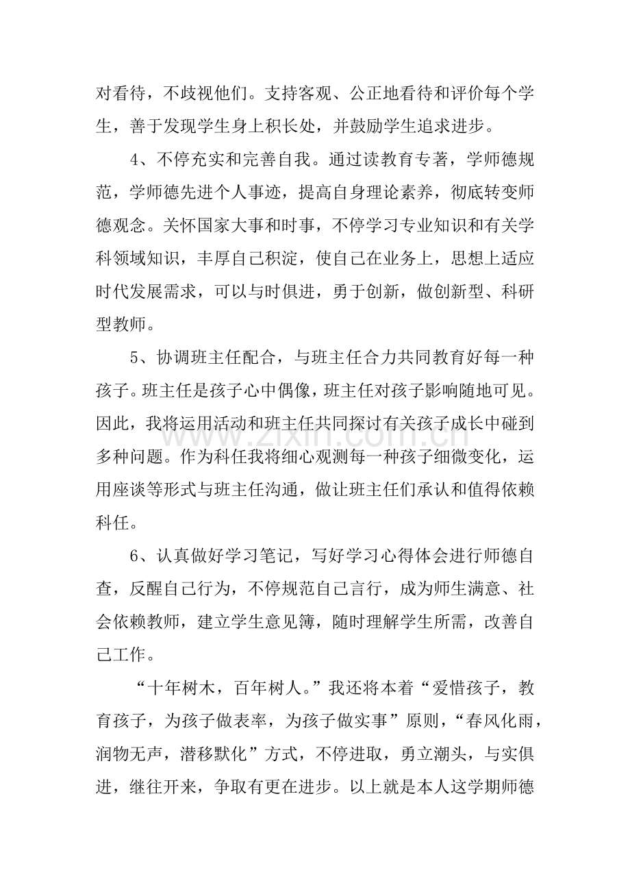 个人师德工作计划.docx_第2页