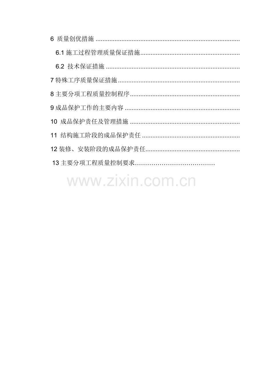 通用房建工程质量管理体系与措施.docx_第2页