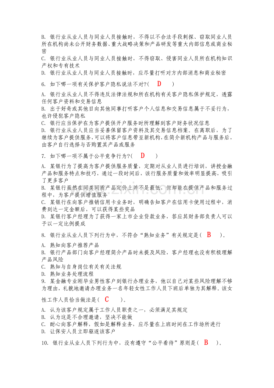 银行职业操守试题答案.doc_第2页