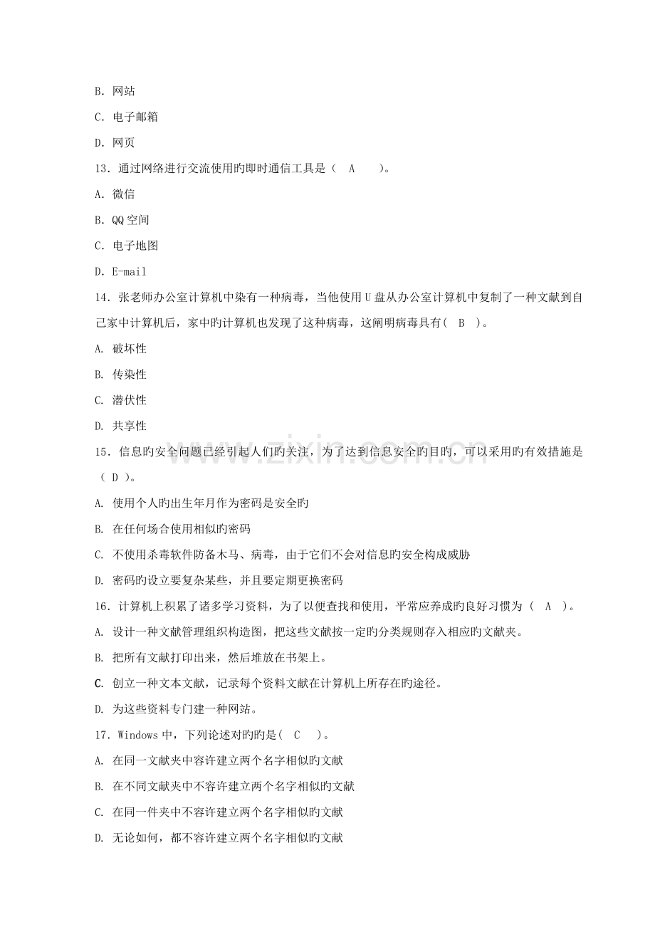 计算机基础知识及网络模块试题.docx_第3页