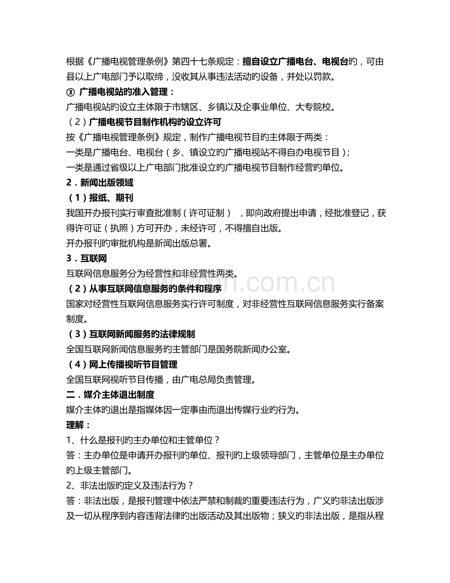 媒介法规新版.doc_第3页