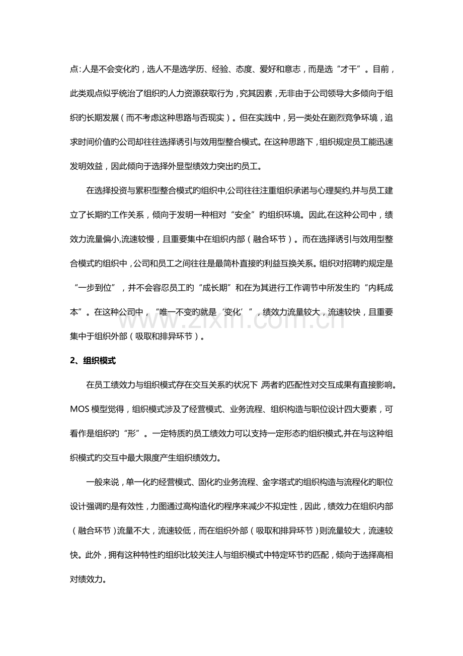 绩效管理咨询报价绩效管理咨询费用.docx_第2页