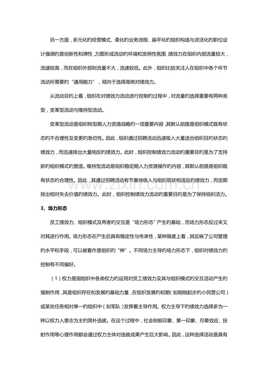 绩效管理咨询报价绩效管理咨询费用.docx_第3页