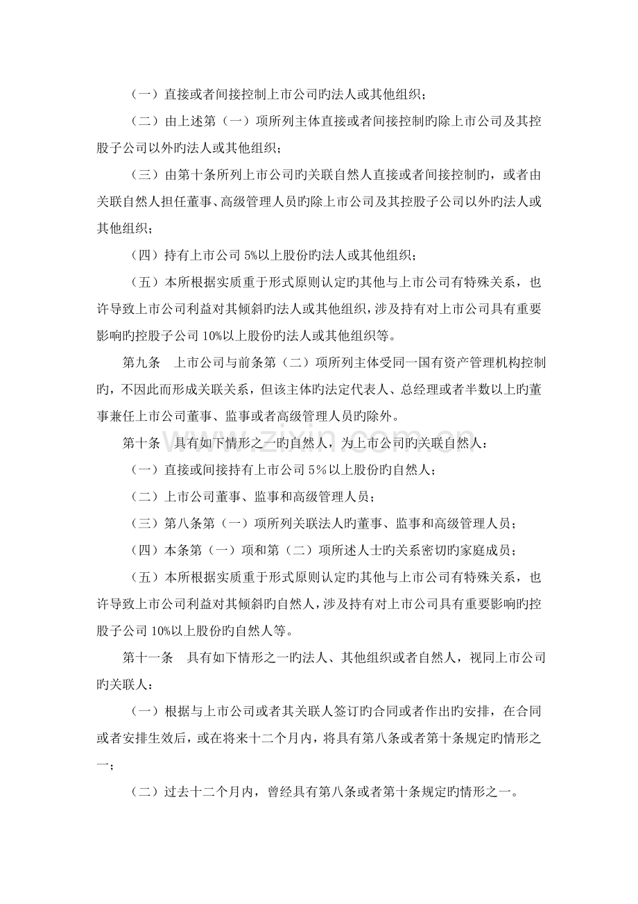 上海证券交易所上市公司关联交易实施指引.doc_第2页