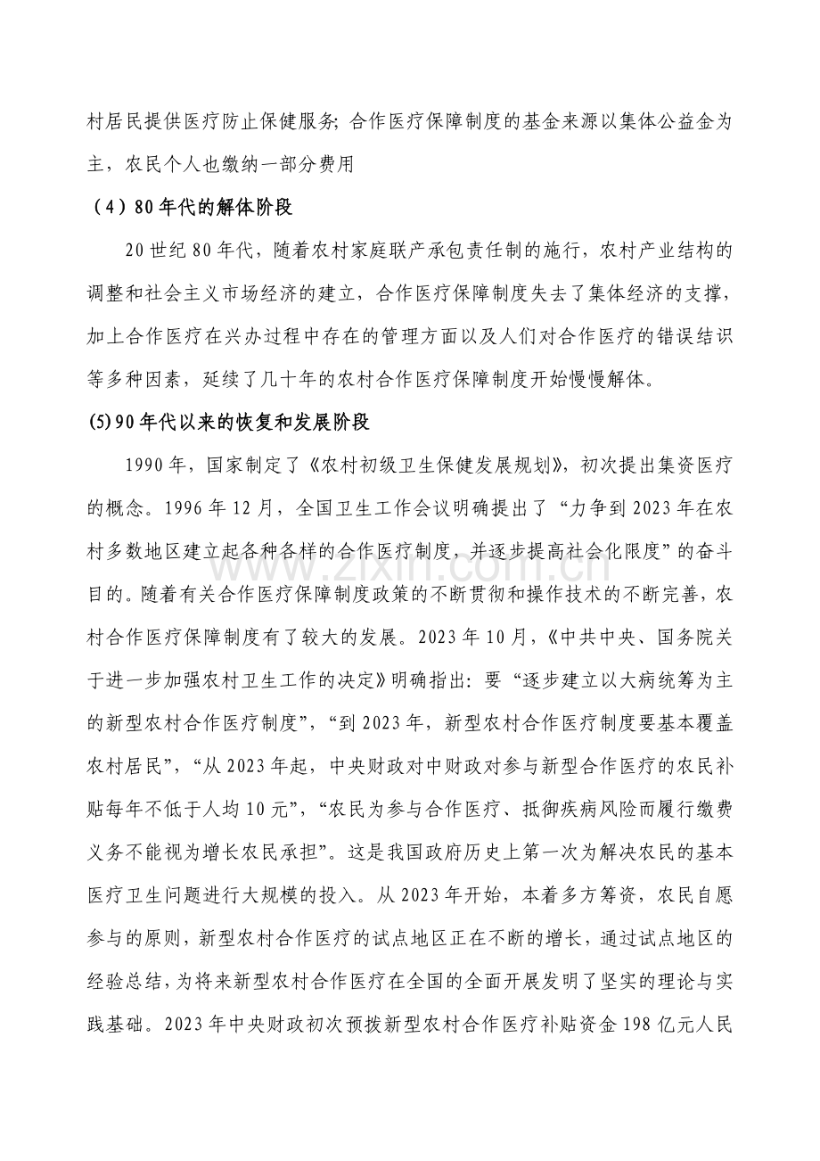 暑期社会实践调查策划书.doc_第3页