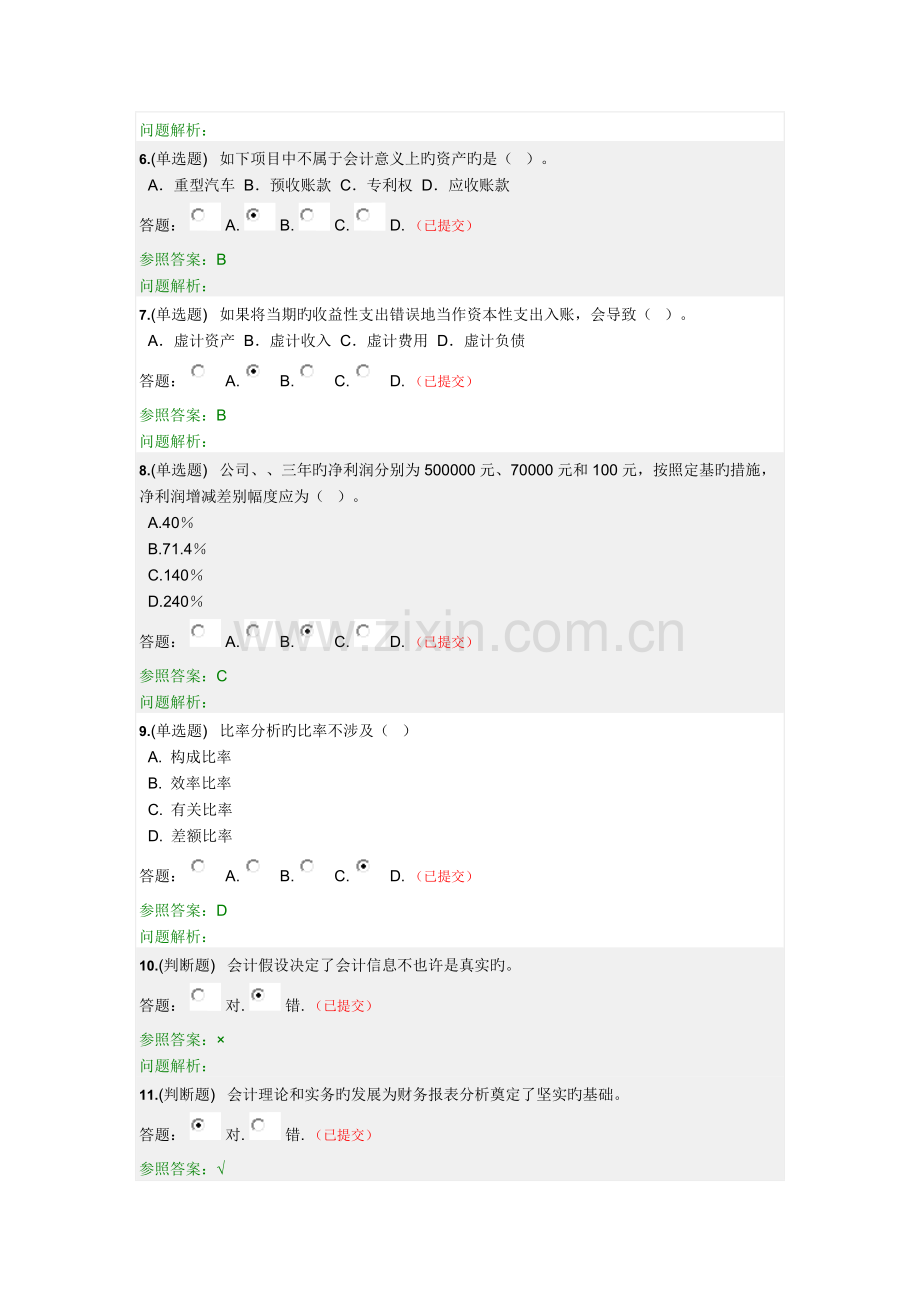 华南理工大学财务报表分析随堂练习答案.doc_第2页