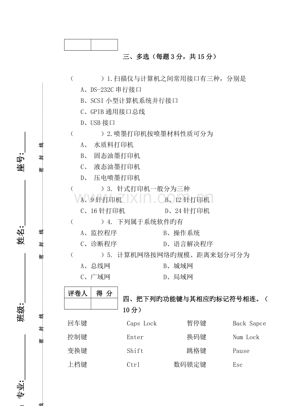 春《办公设备》期末试题.doc_第3页