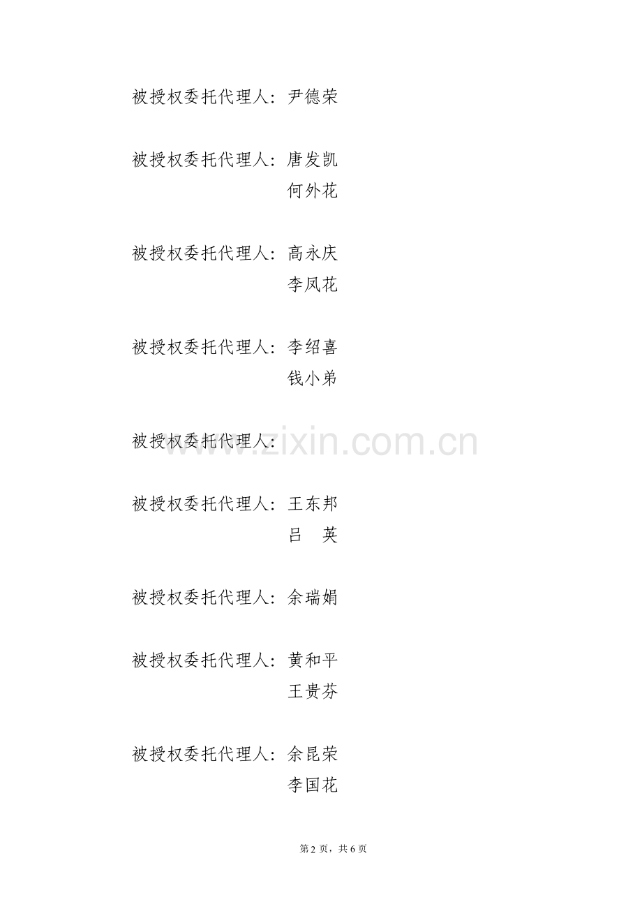 授权委托购商品房合同书.doc_第2页