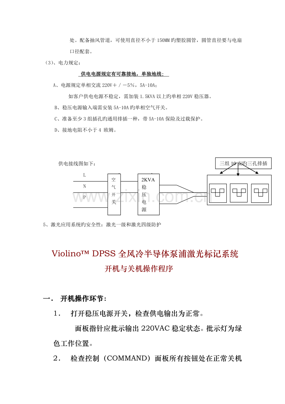 镭雕培训手册.doc_第3页