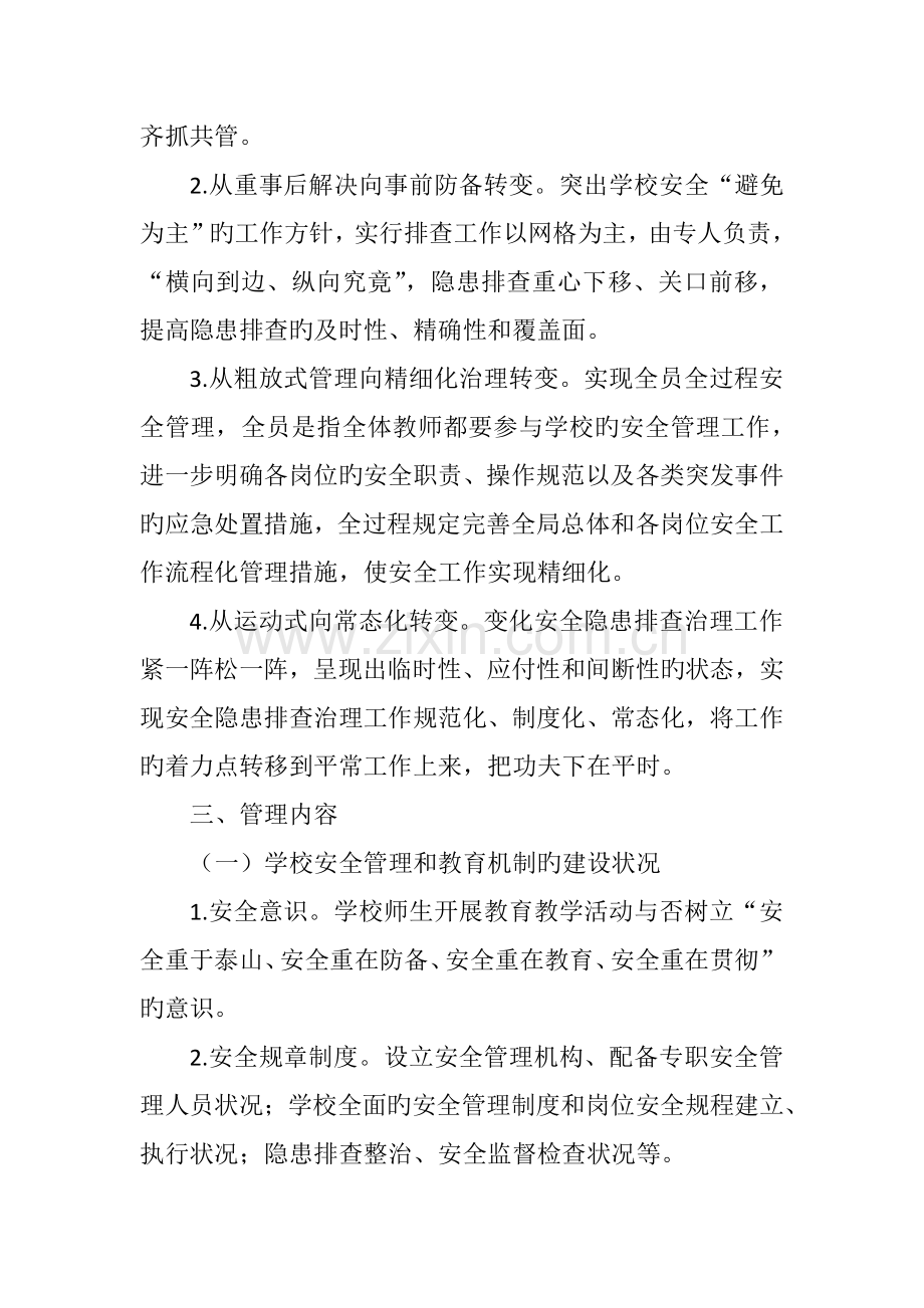 安全隐患网格化管理实施方案.docx_第2页