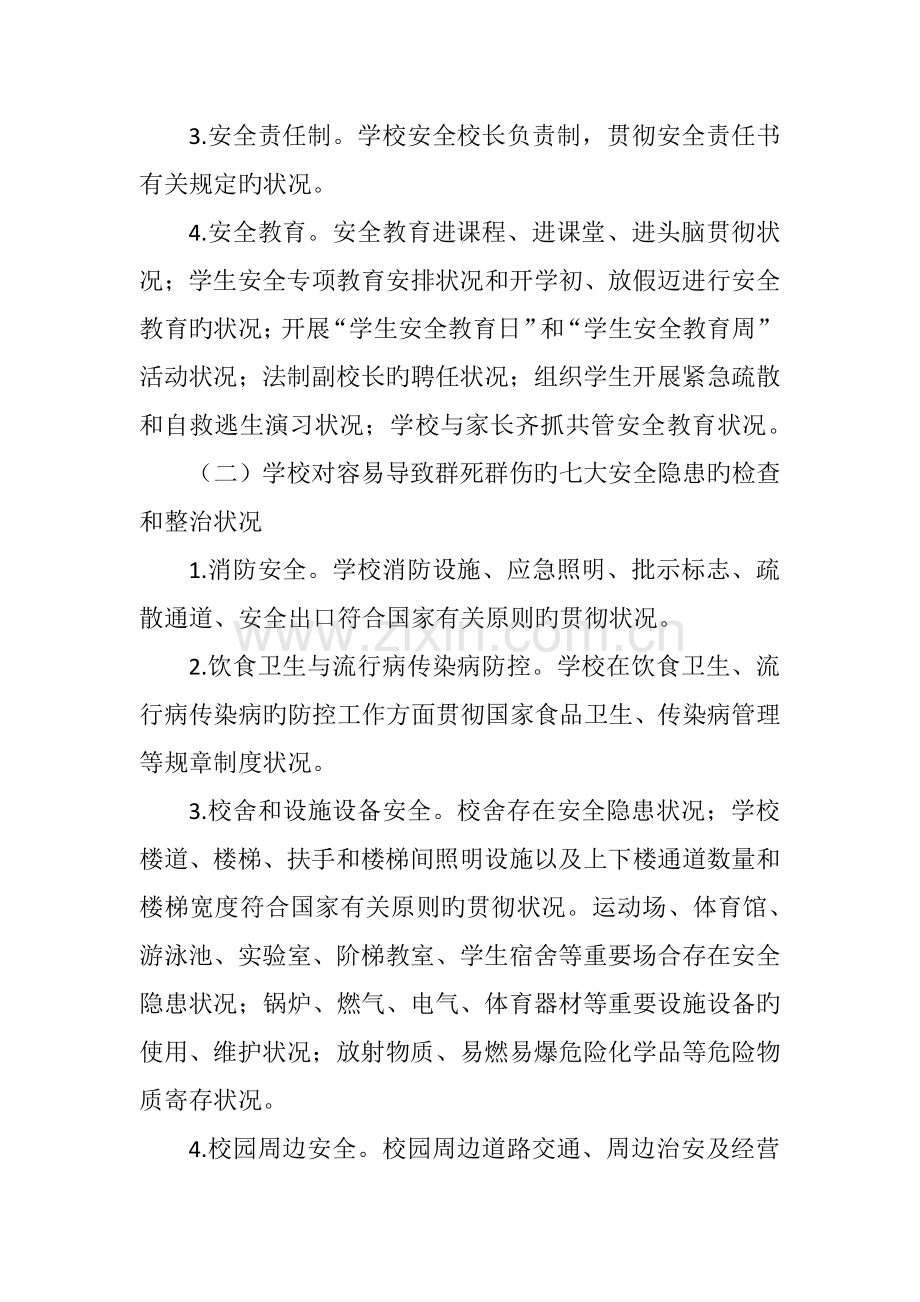 安全隐患网格化管理实施方案.docx_第3页