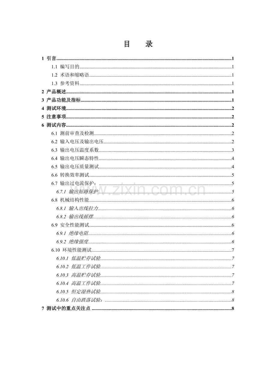 电源适配器验证方案.doc_第2页