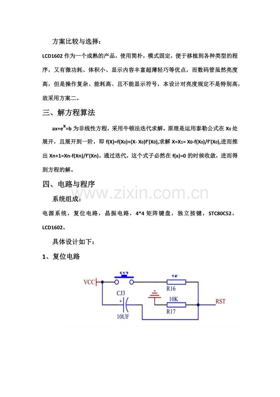 简易计算器设计报告.doc_第3页