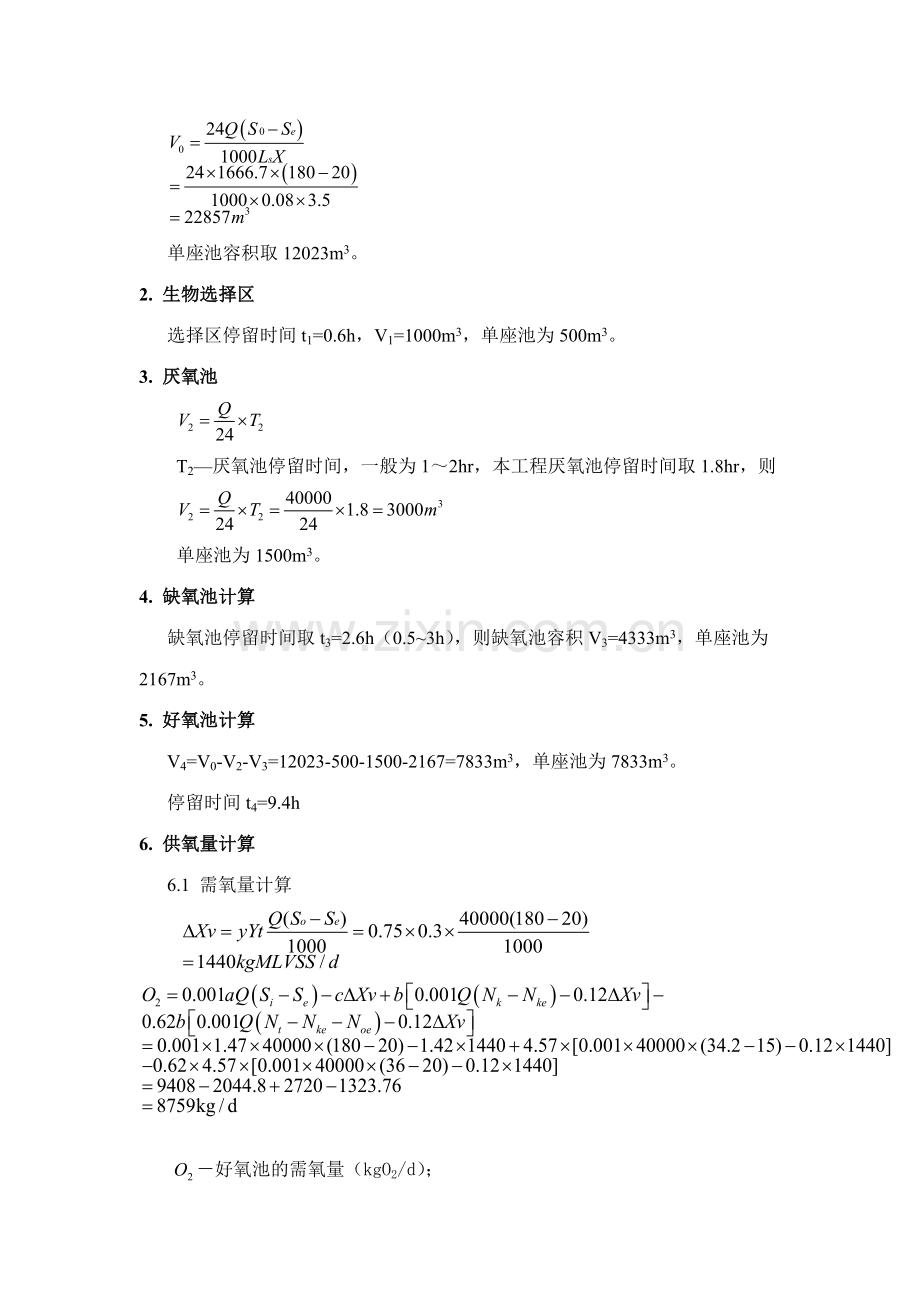 生物池计算书.doc_第3页