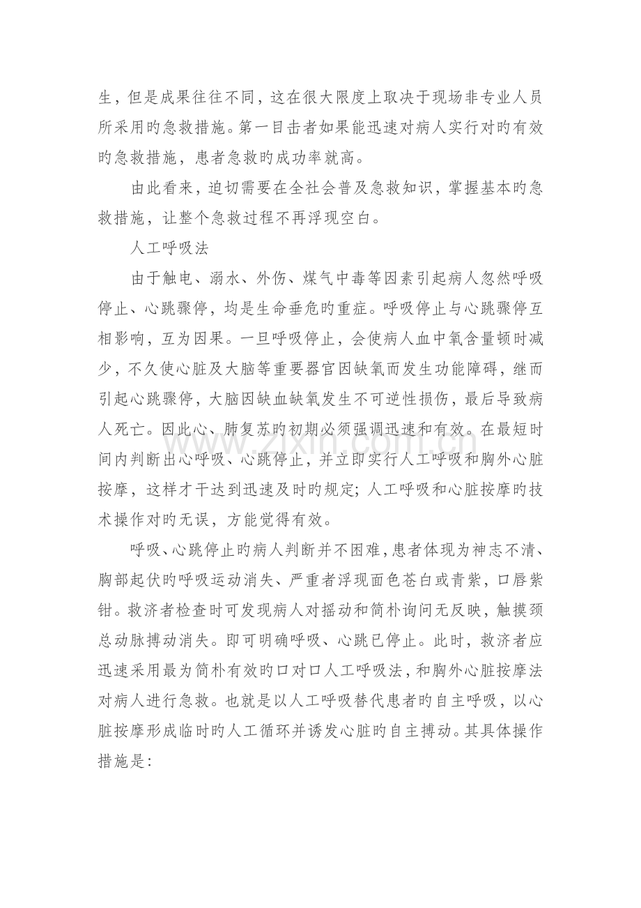 家庭急救与自救手册.docx_第2页