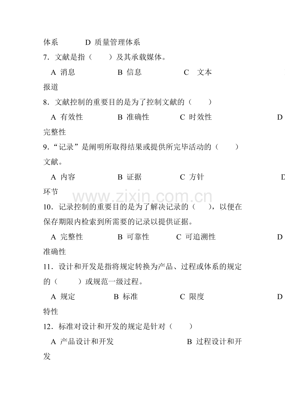 质量管理体系练习题.doc_第2页