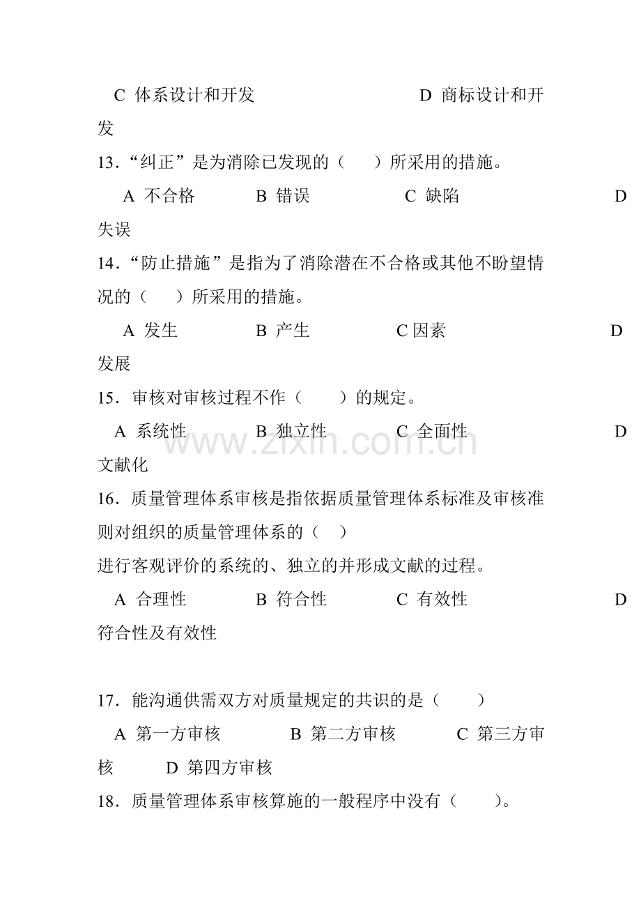 质量管理体系练习题.doc_第3页