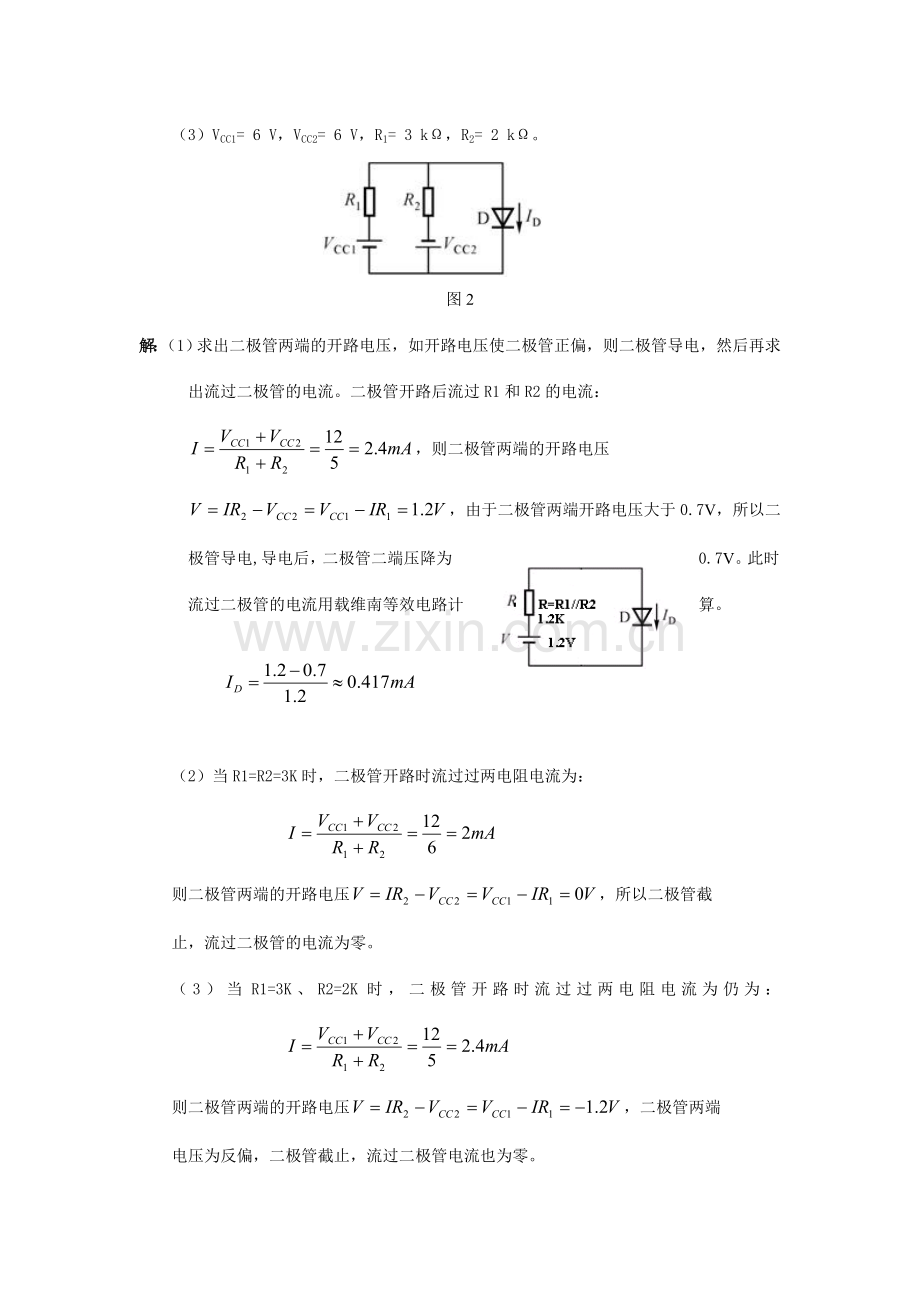 电子技术基础离线作业.doc_第2页