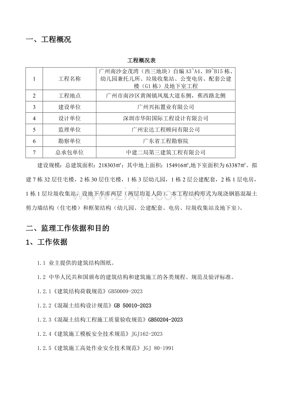 铝模工艺工程监理细则.doc_第3页