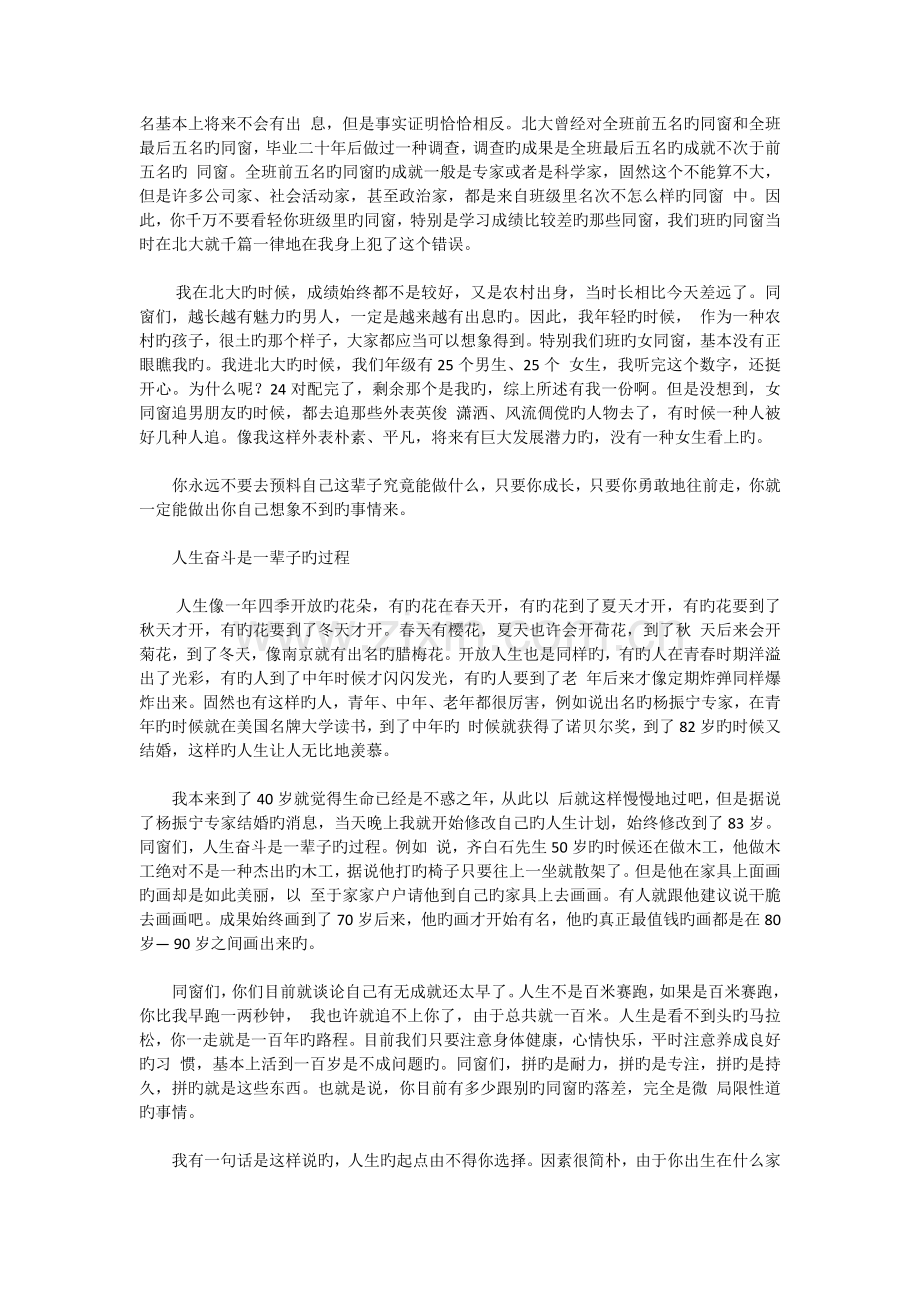 俞敏洪：这个世界本就不公平.docx_第2页