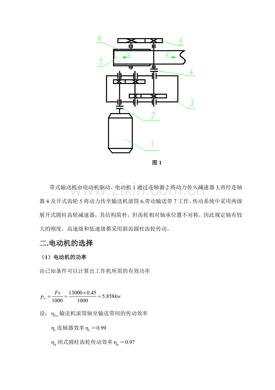 机械设计课程设计报告.doc_第2页