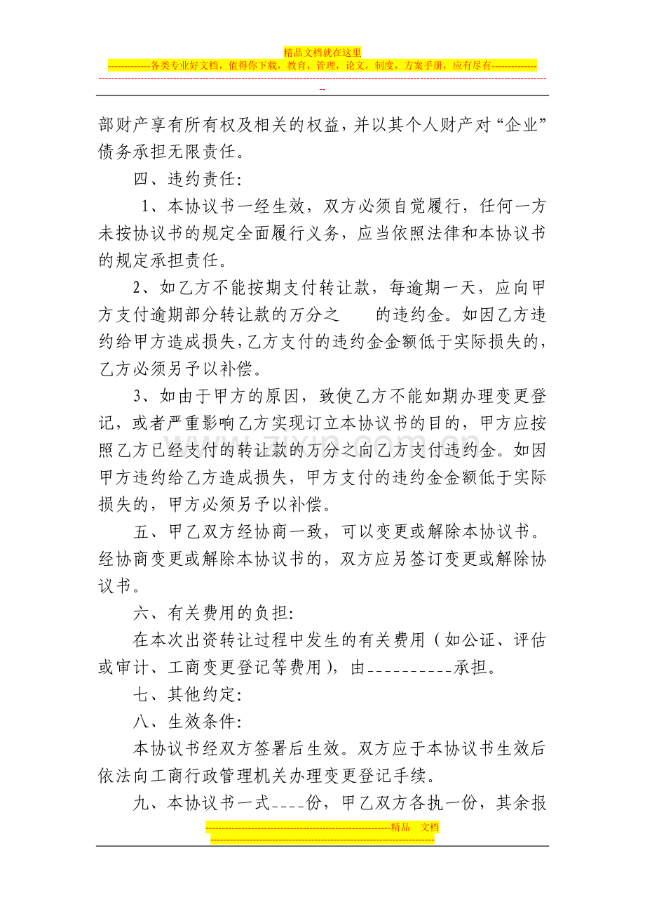 个人独资企业转让协议书.doc_第2页