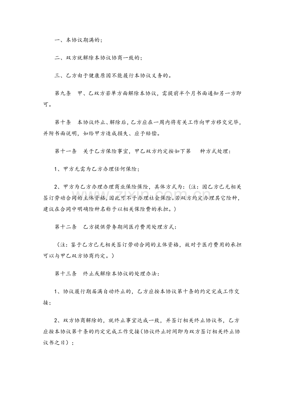 退休人员反聘《劳务协议书》.doc_第3页