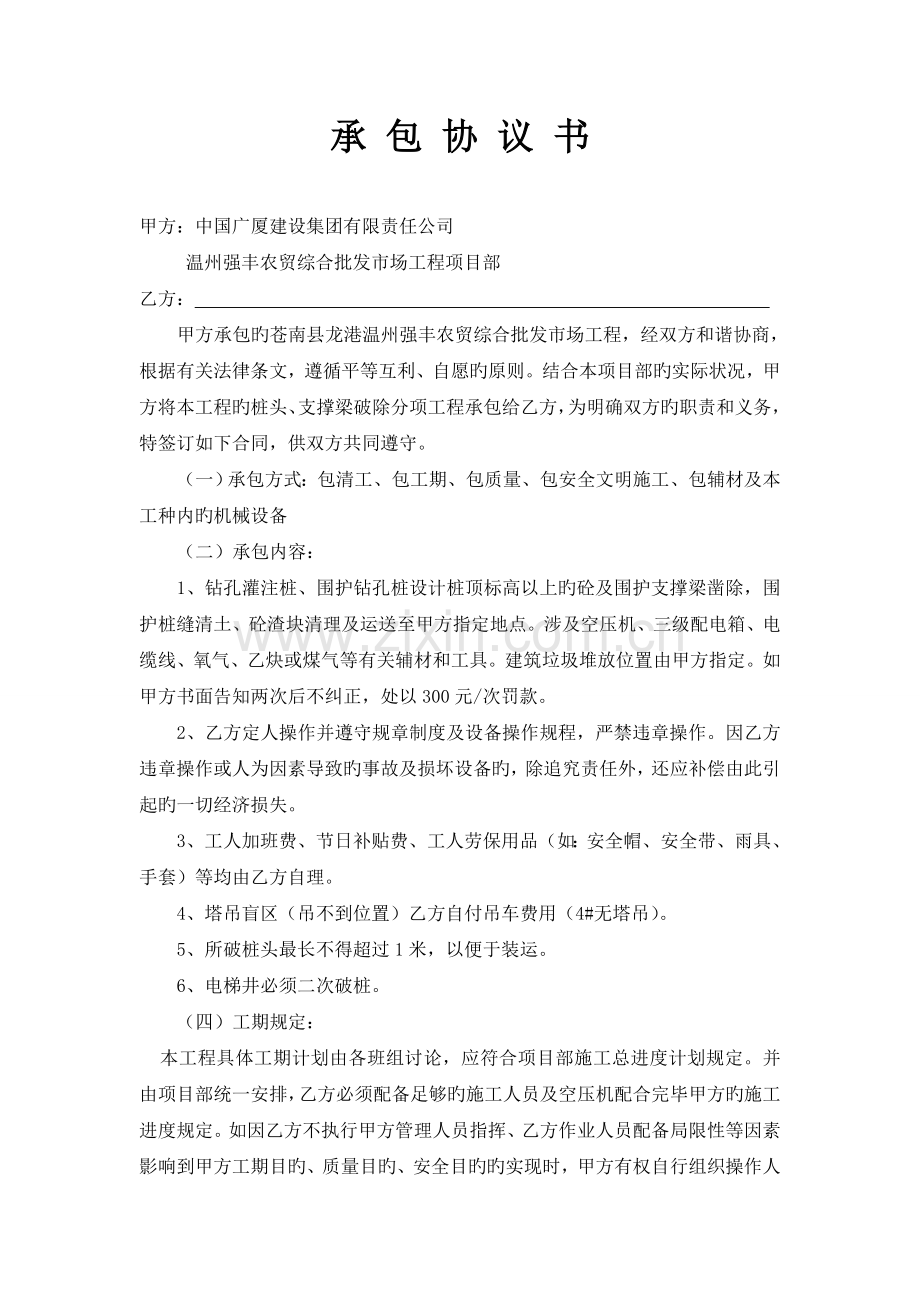 桩头凿除承包协议书.doc_第1页