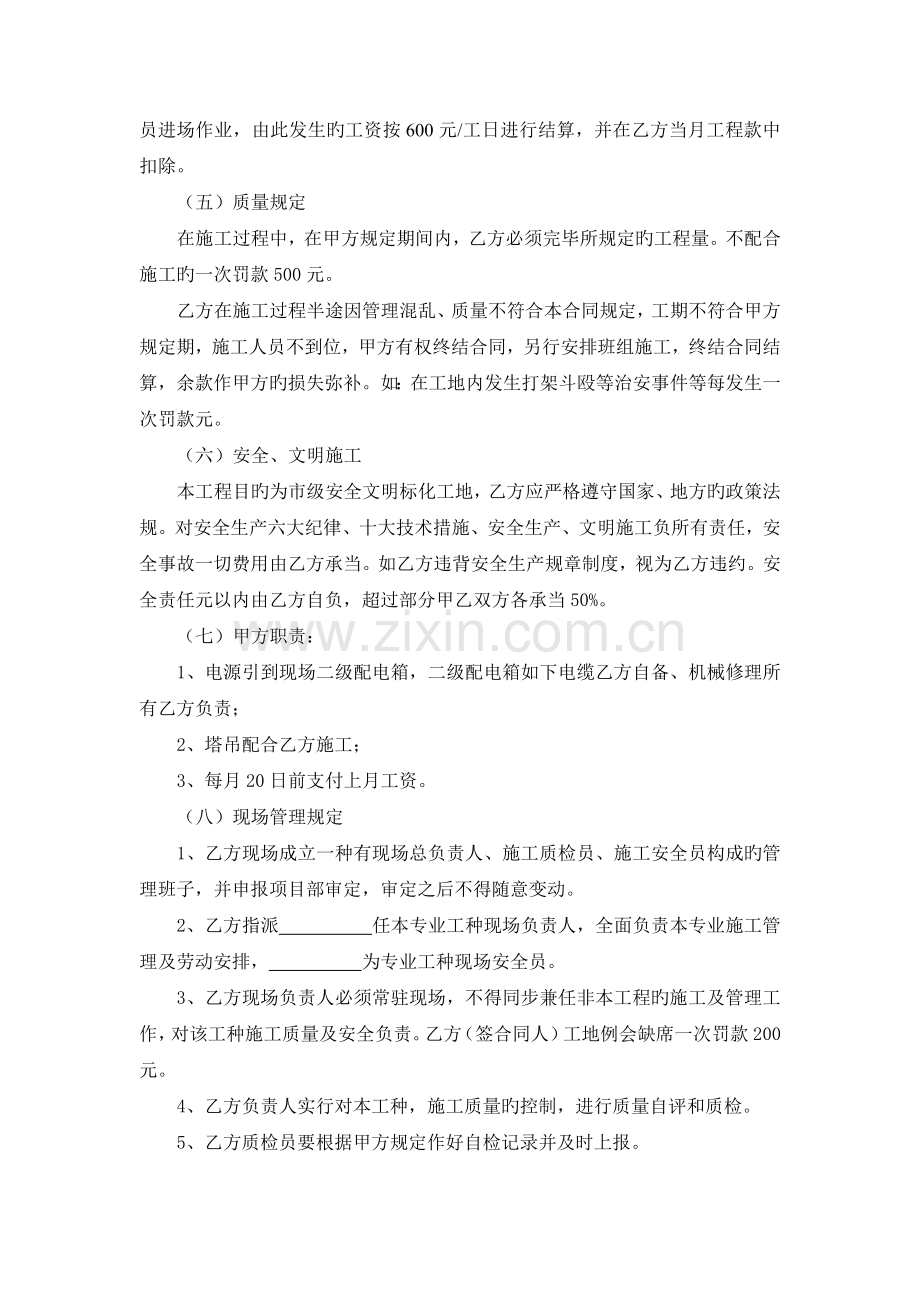 桩头凿除承包协议书.doc_第2页