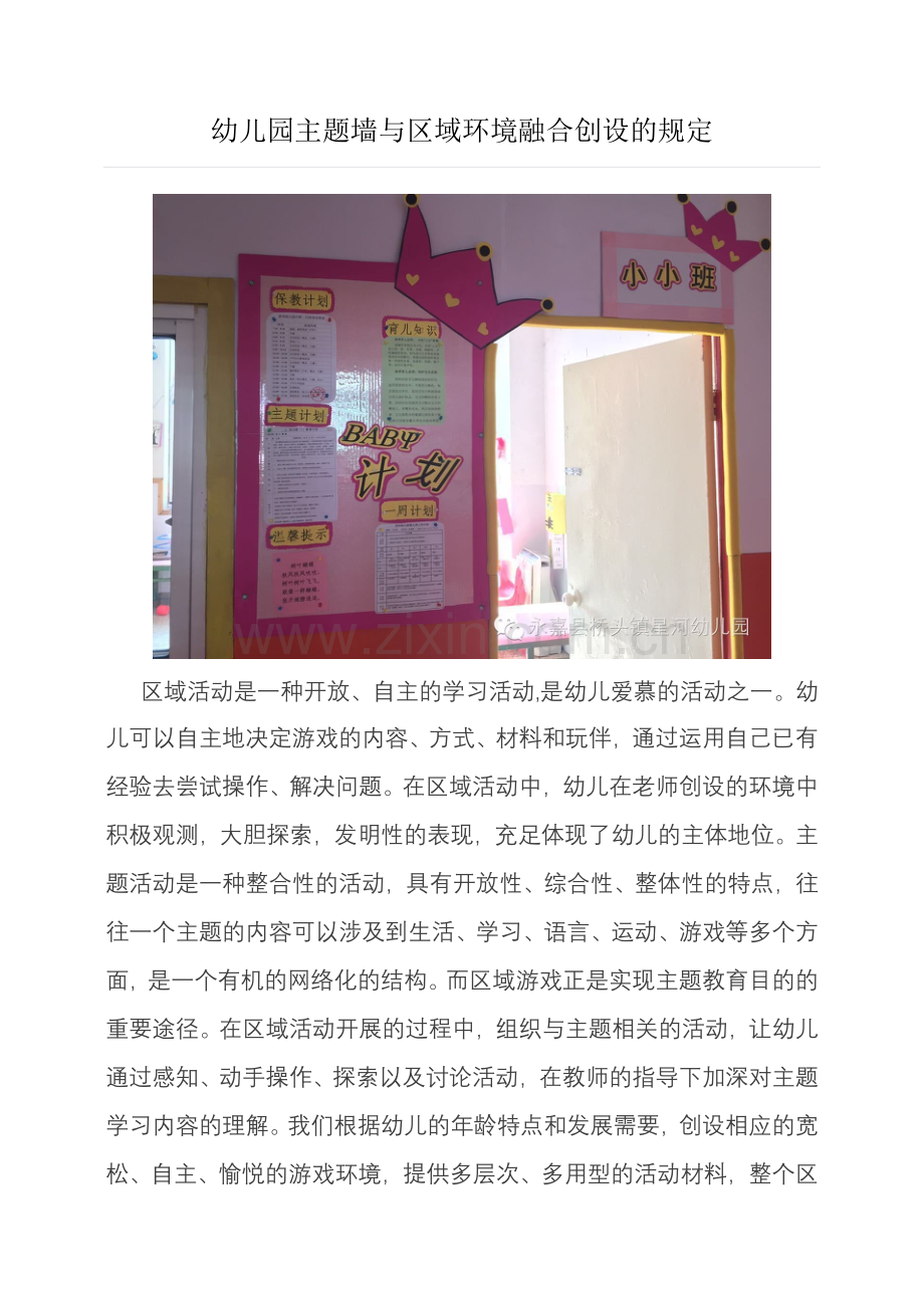 幼儿园主题墙与区域环境融合创设的要求.doc_第1页