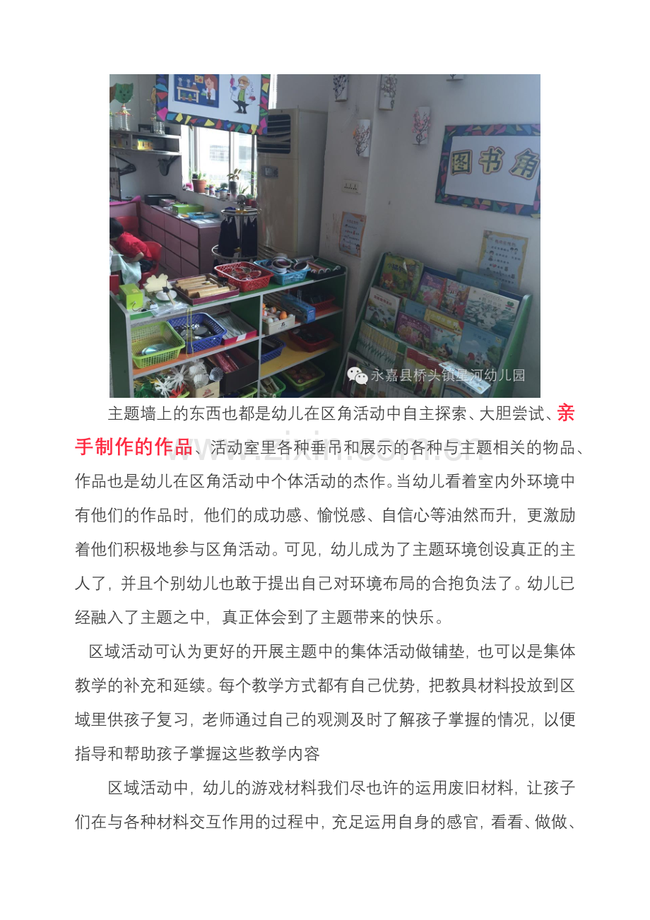 幼儿园主题墙与区域环境融合创设的要求.doc_第3页