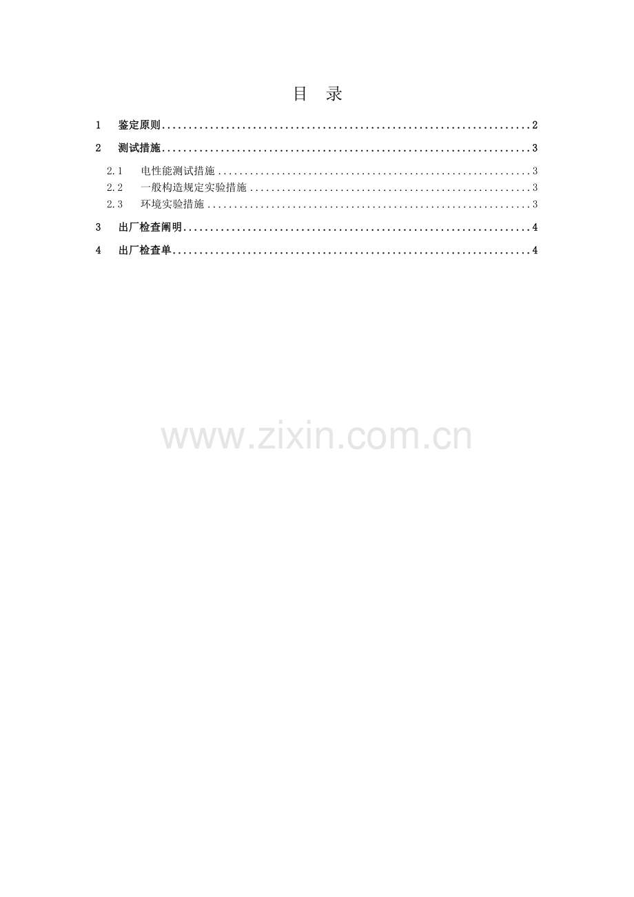 技术规范书-一：测试部分-中国电信基站天线集中采购项目标包2.docx_第2页