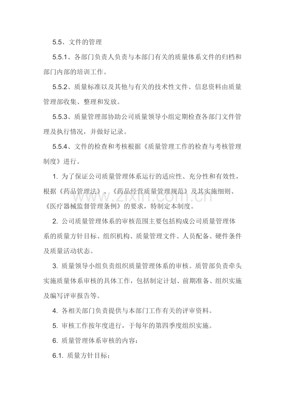 试剂质量管理体系.docx_第3页