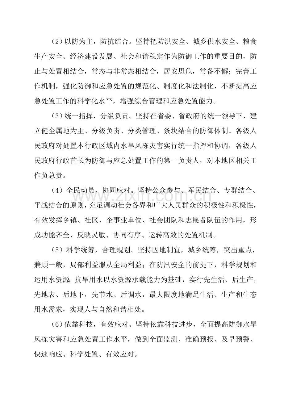 广东省防汛防旱防风防冻应急预案.doc_第2页