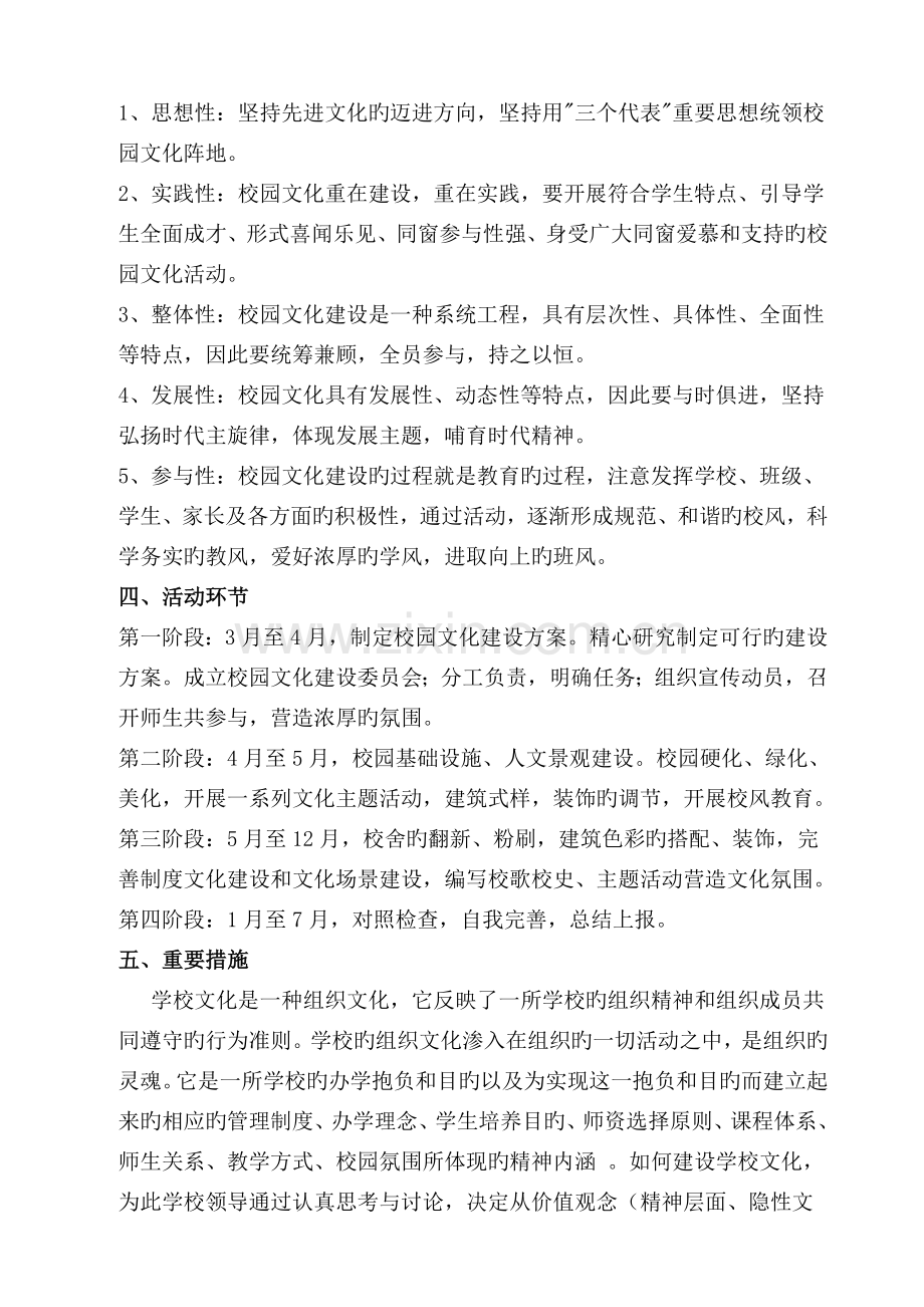 金沙县鼓场中学营造尊重包容的实施方案.doc_第2页