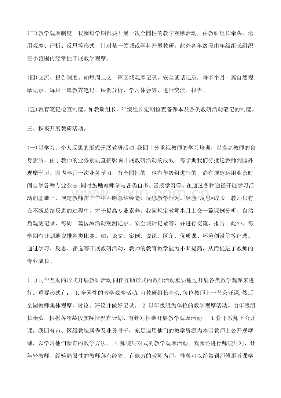 幼儿园业务学习材料.doc_第2页