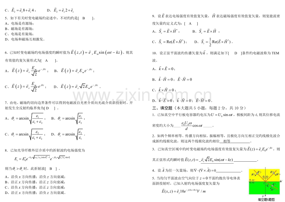 电磁场与电磁波期末试卷A卷答案.doc_第2页