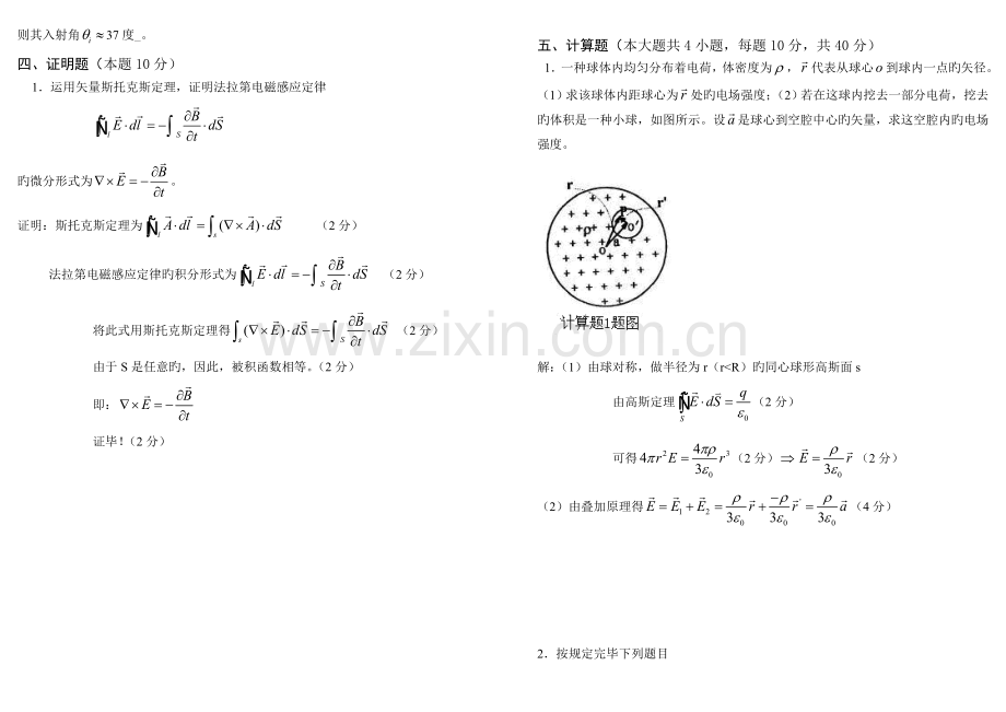 电磁场与电磁波期末试卷A卷答案.doc_第3页