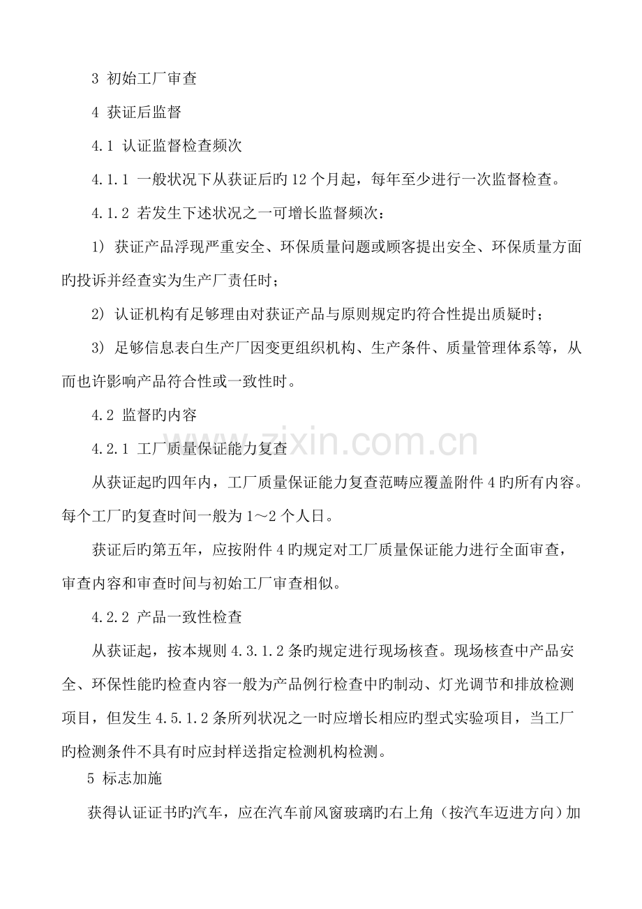 质量管理体系基本知识培训讲义样本.doc_第2页