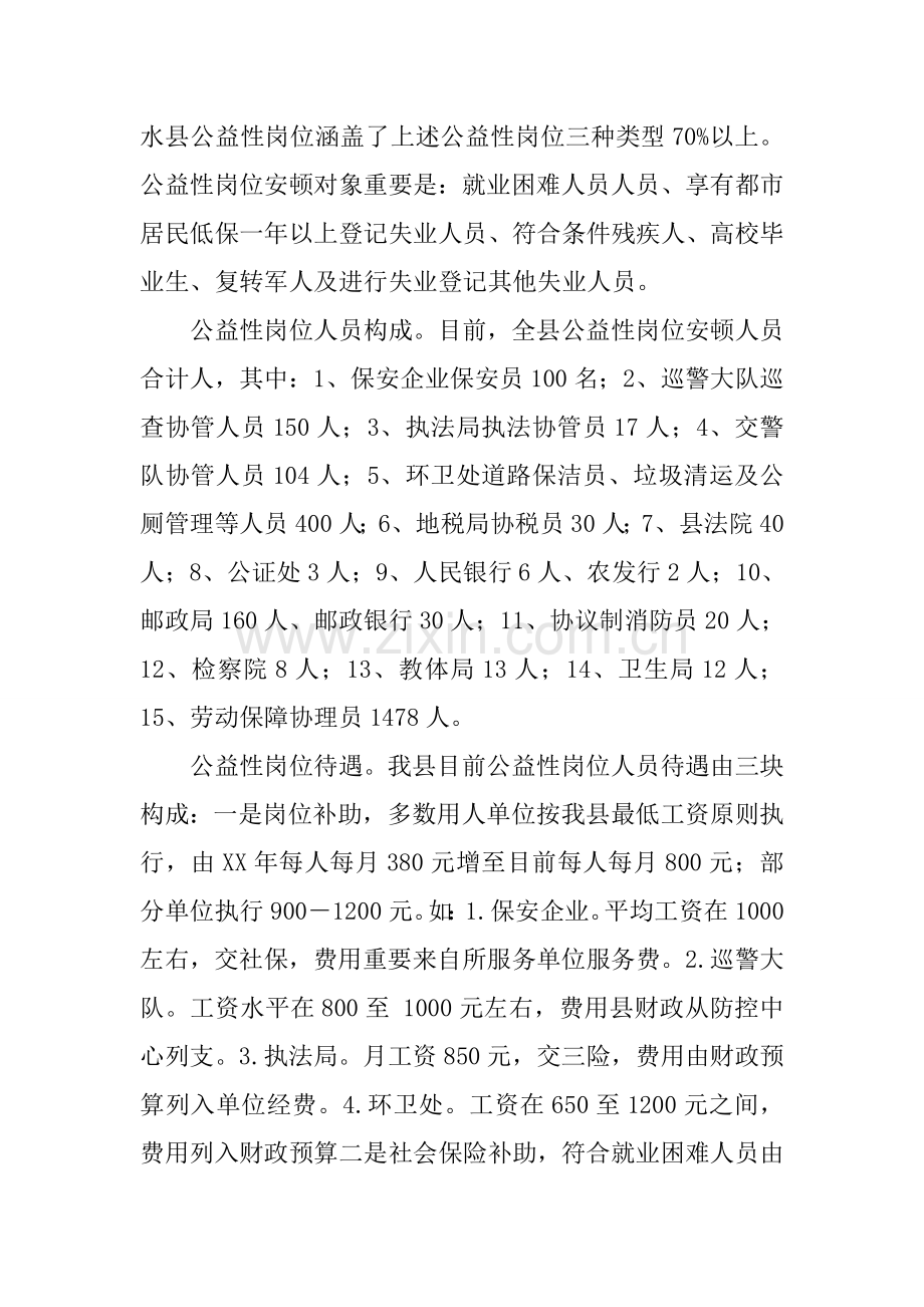 公益性岗位开发管理情况的调研报告.docx_第2页