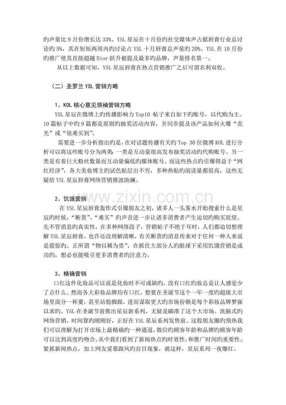 圣罗兰网络营销案例分析.docx_第2页