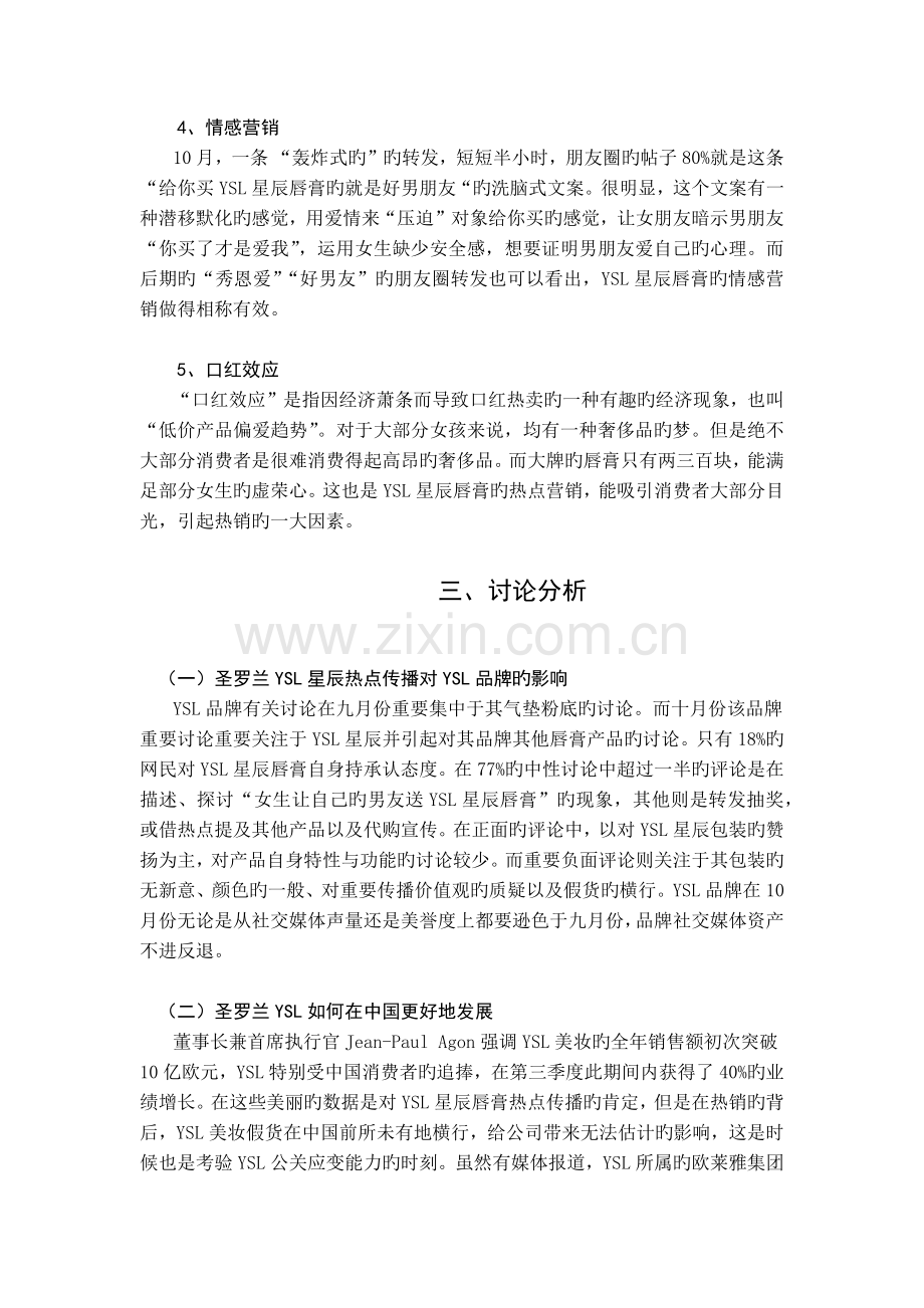 圣罗兰网络营销案例分析.docx_第3页