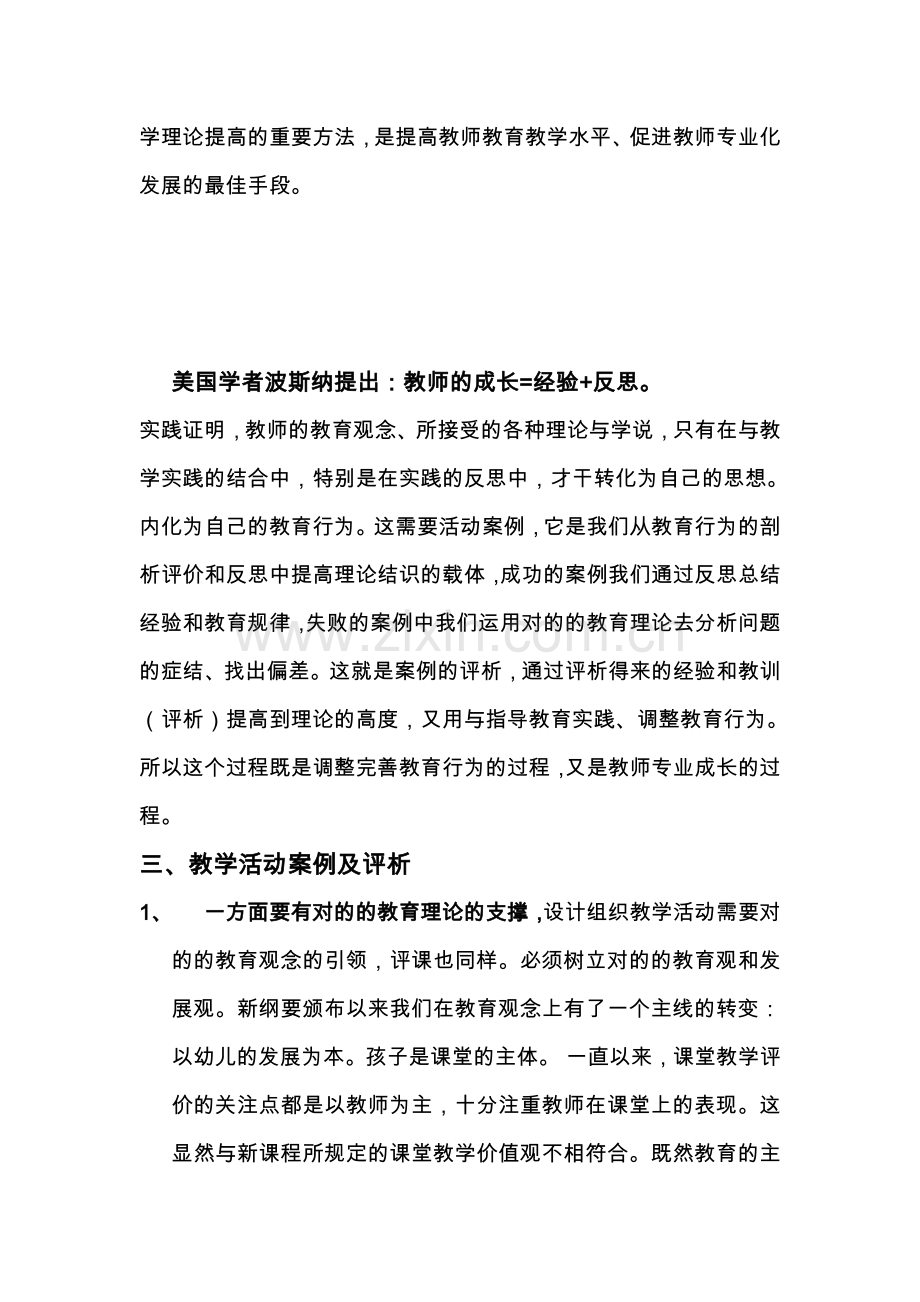 幼儿园教育教学活动案例和评析.doc_第2页