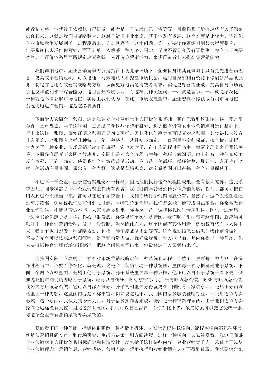 中国企业营销竞争力评价体系的构建及运行.doc_第3页